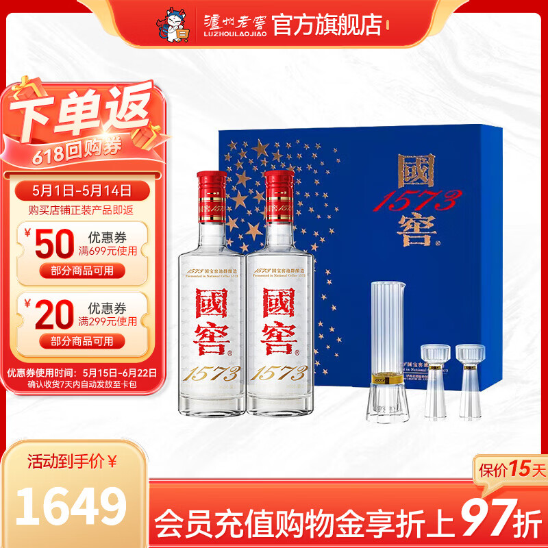 国窖1573【美酒嗨购】经典装礼盒 浓香型白酒 38度 500mL 2瓶 蓝调礼盒