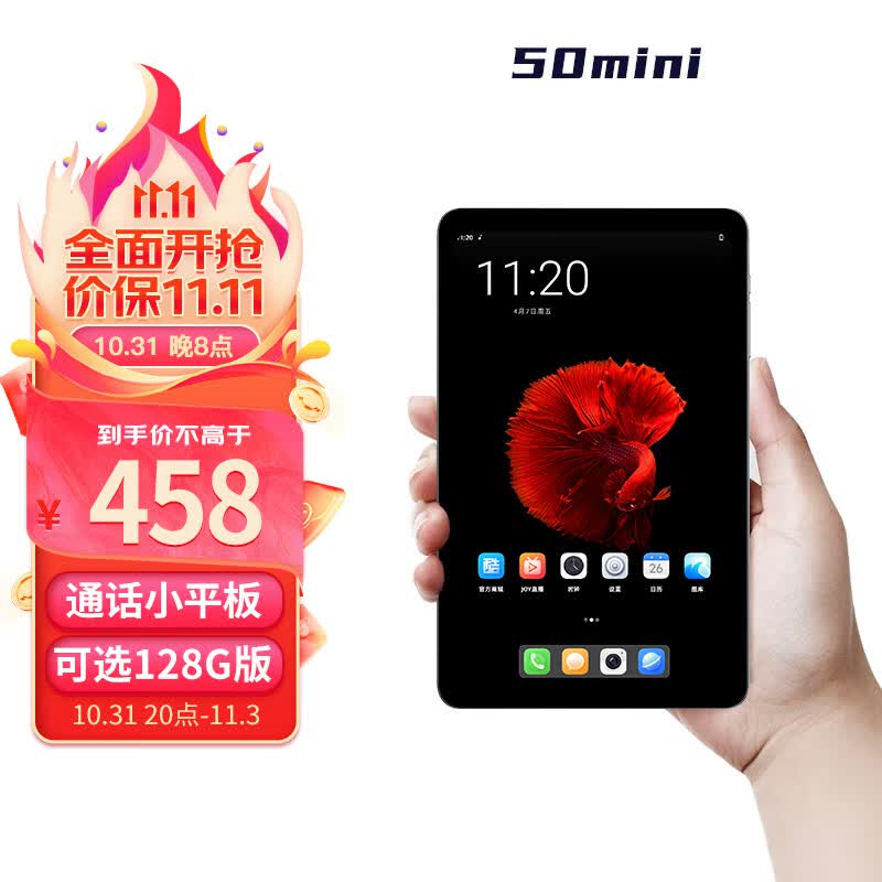 酷比魔方 iPlay50 mini 2023年新款掌玩8.4英寸全网通学生学习安卓通话平板电脑上网课 标配（4G+64G)属于什么档次？