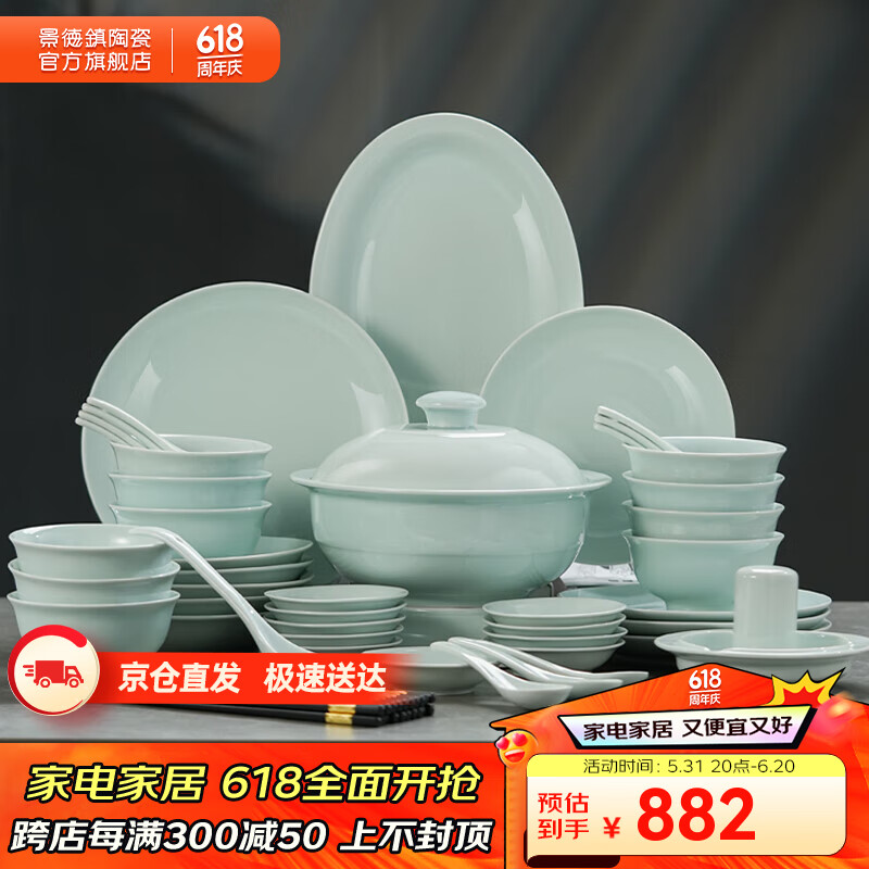 景德镇（jdz）【官方店】高档影青瓷餐具碗碟套装纯色10人份