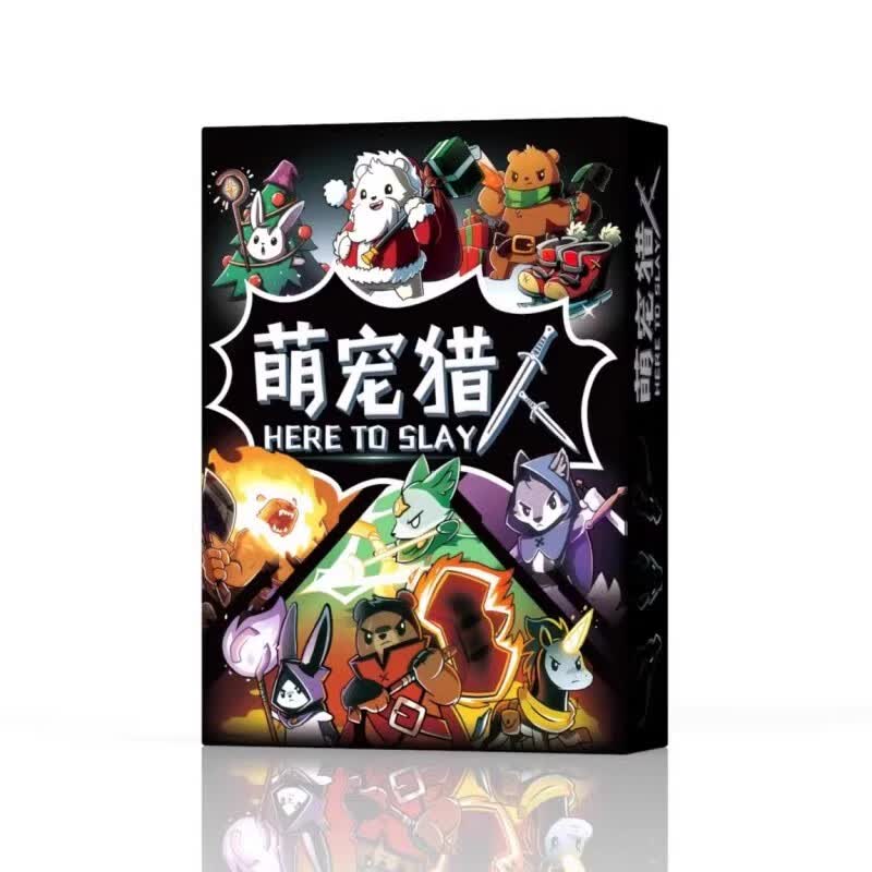 恒汐萌宠猎人桌游欢乐在这里战斗含拓展成人聚会策略卡牌游戏2-6人 萌宠猎人