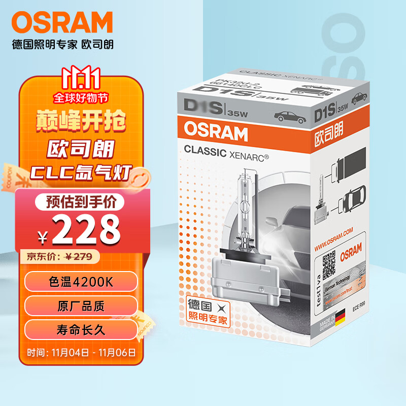 欧司朗（OSRAM）汽车氙气大灯疝气灯泡 D3S 【4200K 35W】 德国原装进口 (单支装)怎么样,好用不?