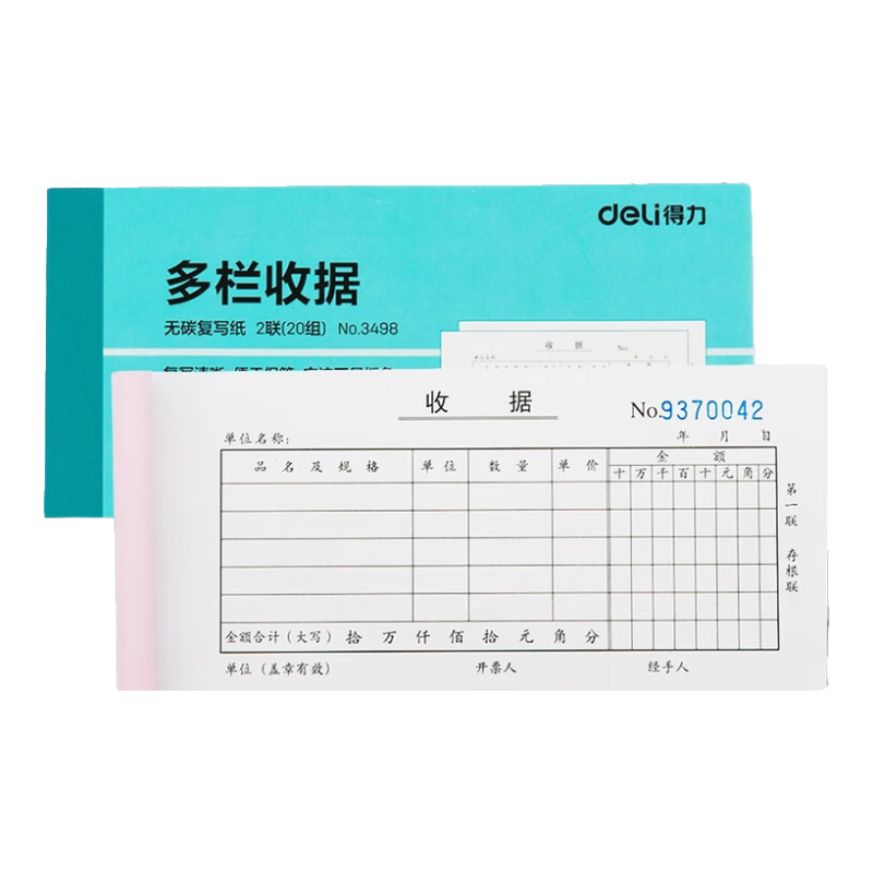 得力（deli）二联多栏收据 无碳复写单据 财会用品 经济款10本装3498