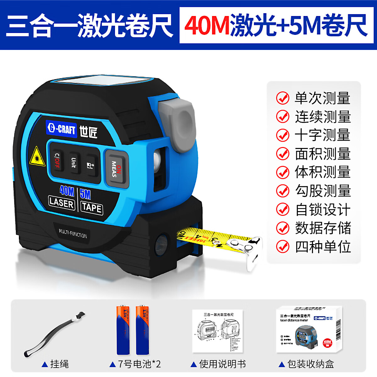 仁聚益款激光卷尺红外线测距仪测量尺子智能数显卷尺三 40米激光测距