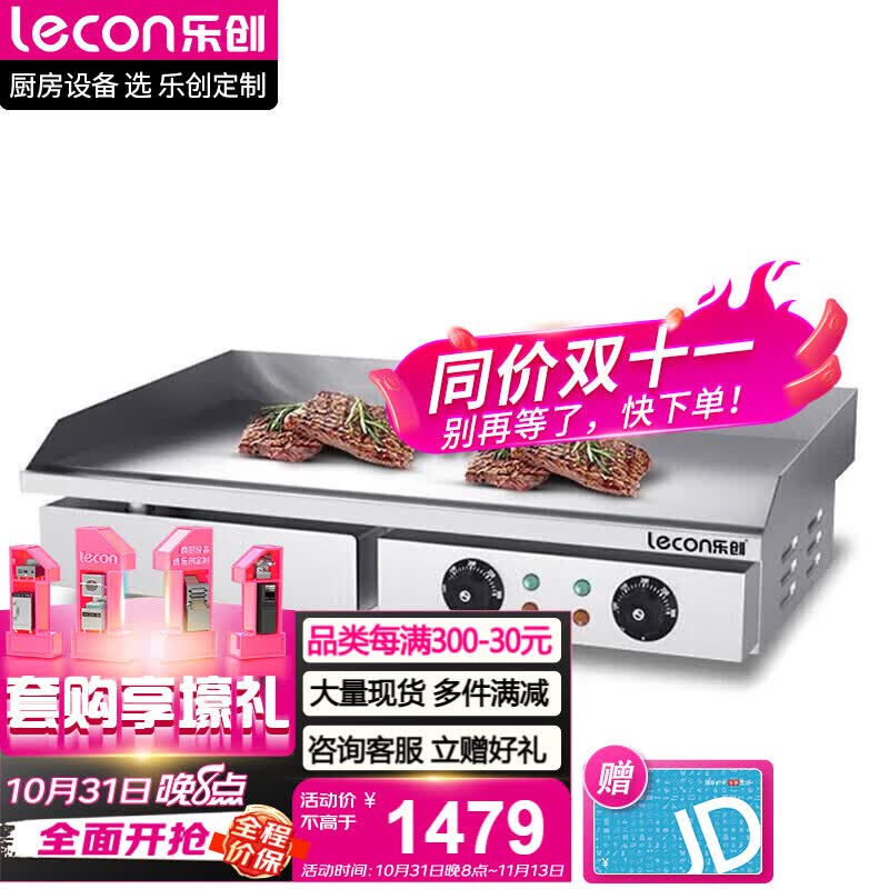 乐创（lecon）扒炉商用手抓饼机铁板鱿鱼煎牛排烤冷面机器创业摆摊铁板烧加厚电扒炉电热豪华款镀镍 EG-820高性价比高么？