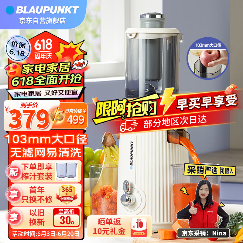 蓝宝（BLAUPUNKT）榨汁机原汁机家用果汁机汁渣分离全自动大口径水果蔬菜免切榨汁多功能无滤网好清洗YJ01