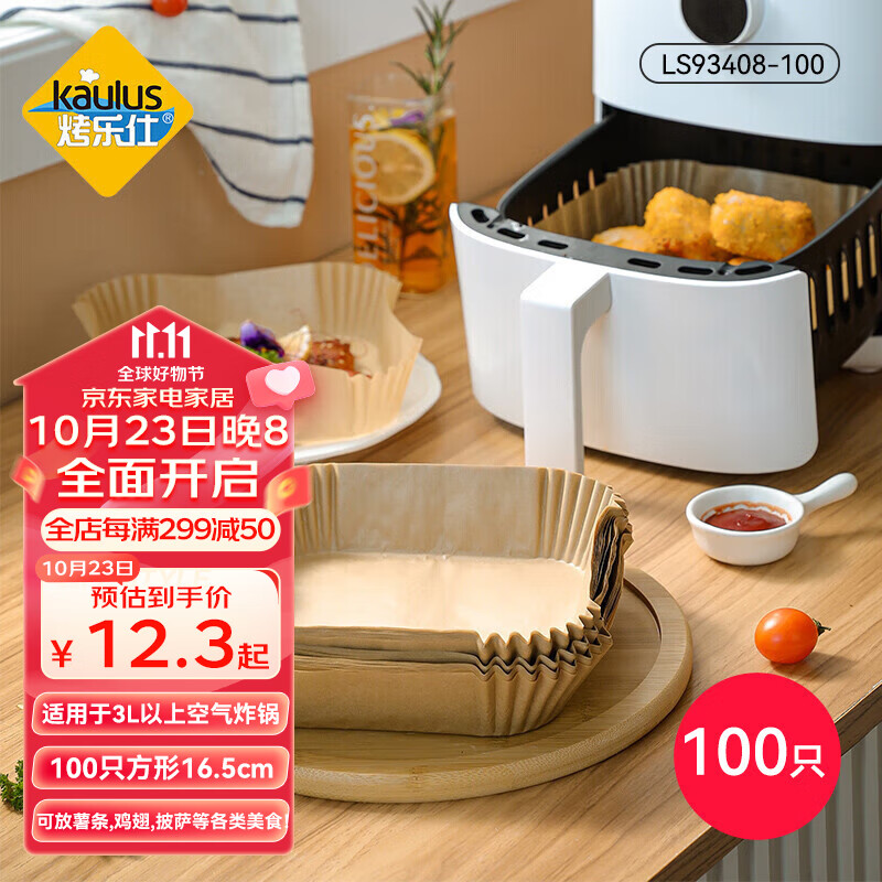 空气炸锅纸历史价格查询工具|空气炸锅纸价格走势