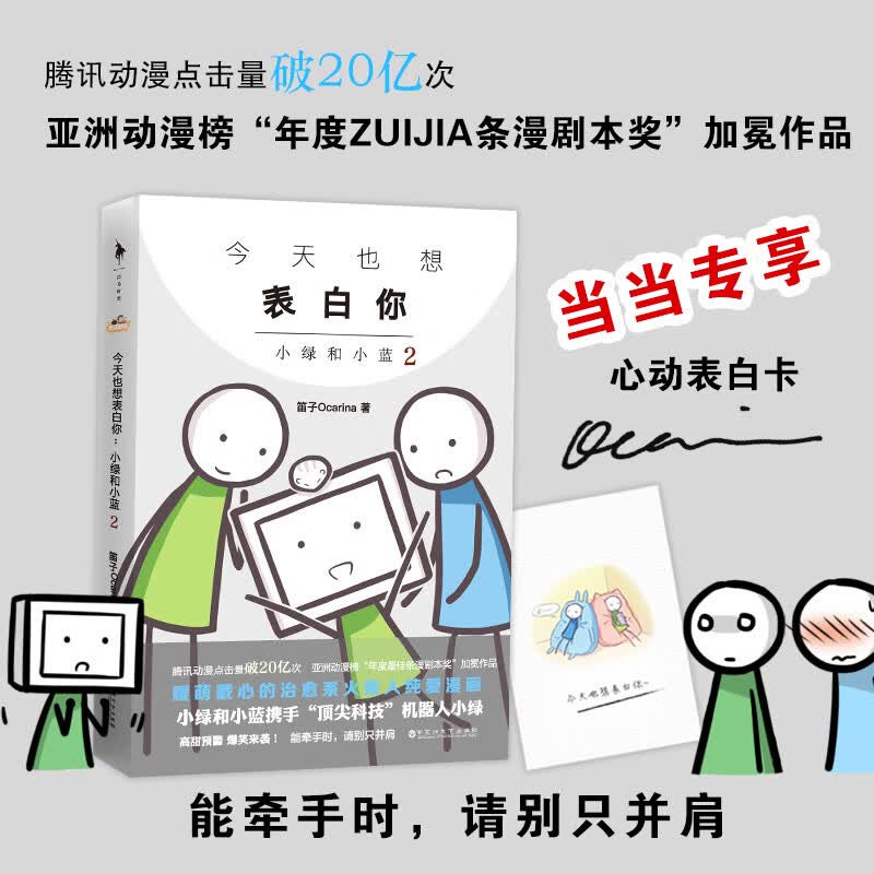 xje 正版也想表白你2 小绿和小蓝2笛子ocarina作品 腾讯动漫点击率破