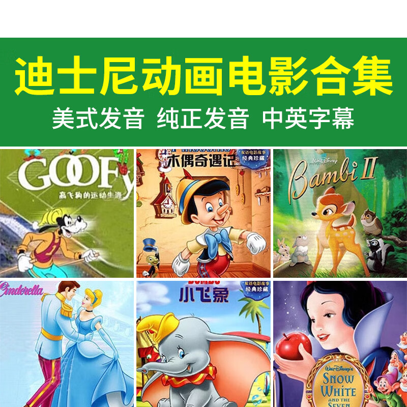 正版迪士尼英语动画片DVD碟片幼儿童原版英文启蒙学习光盘怎么看?