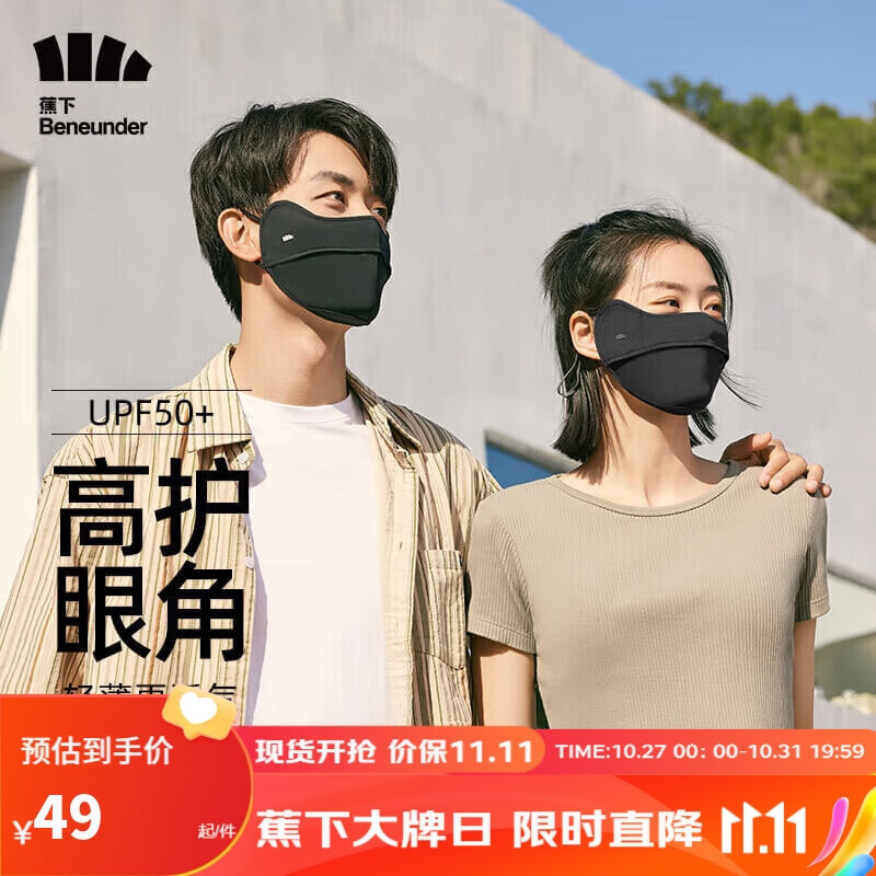 蕉下（beneunder）防晒口罩女全脸防晒面罩防紫外线口罩【经典款】云碳黑怎么样,好用不?