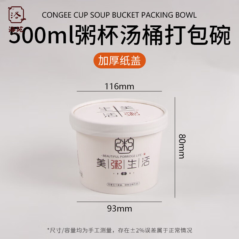 白駿創(chuàng)加厚牛皮紙粥桶打包盒外賣早餐店稀飯粥碗粥盒粥杯一次性餐盒商用 20A美粥生活500ml+紙蓋【500套】