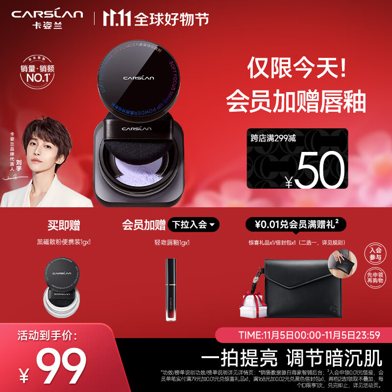 卡姿兰（Carslan）黑磁散粉蜜粉定妆粉饼控油遮瑕持久不脱妆防水防汗（蓝紫色） 8g属于什么档次？