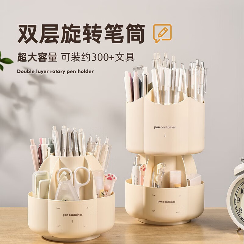 悟生360度可旋转笔筒收纳盒ins日系多功能大容量办公室桌面简约现代学生创意可爱儿童女孩男孩笔架收纳 米白色双层旋转款1个