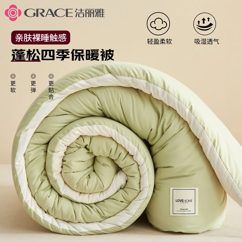 洁丽雅（Grace）纤维被 冬被5斤 150x200cm 奶白绿