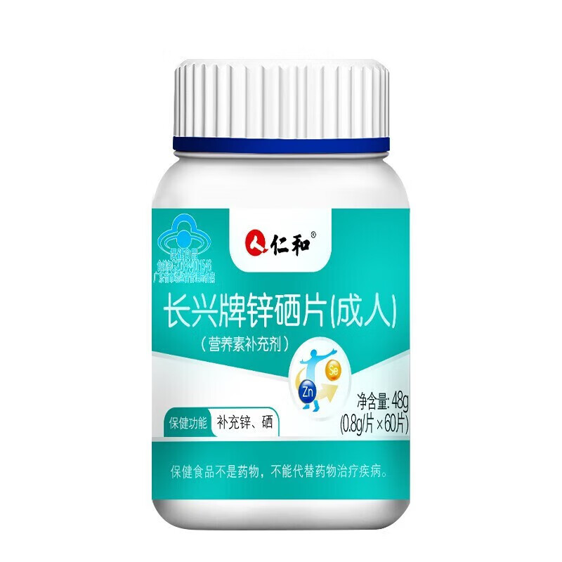 康创优品仁和长兴牌锌硒片一瓶锌硒宝男士片补硒片品成人中老年人营养