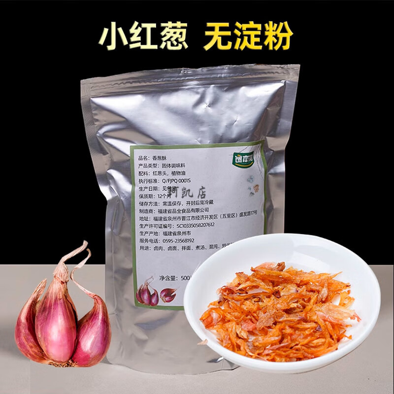 干香蔥酥無淀粉紅蔥酥商用油炸紅蔥頭酥鹵肉飯正宗 500克自封口袋裝(淀粉)