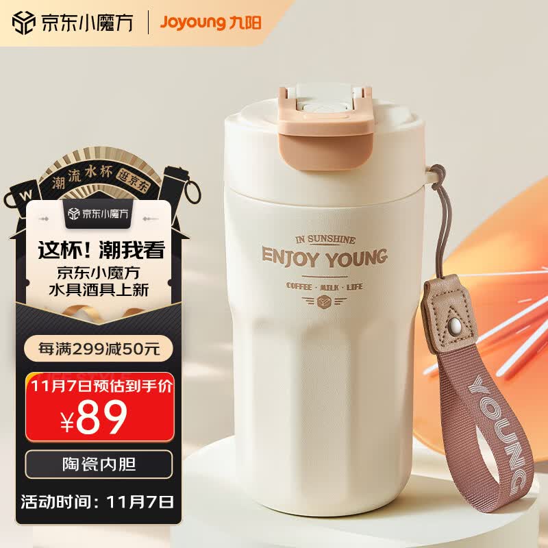 九阳（Joyoung）保温杯咖啡杯男女士随行杯陶瓷内胆吸管水杯便携WR539(白、陶瓷)属于什么档次？