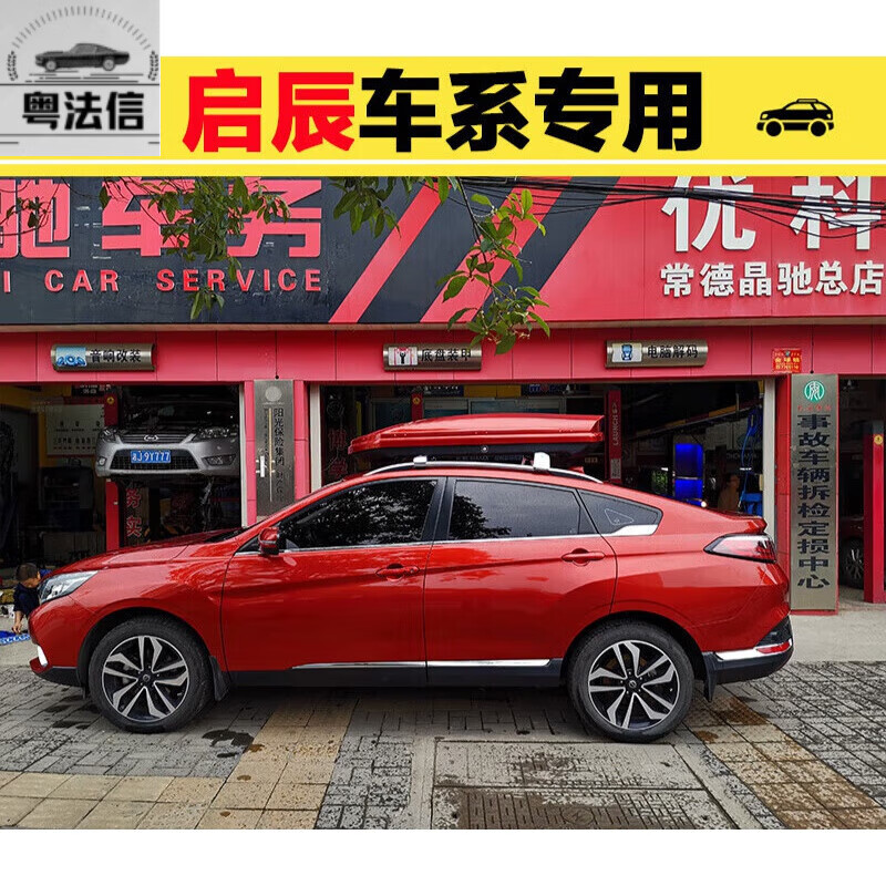 京佳乐车顶行李箱启辰t60 t70x t90rx50 r30行李架自驾游汽车载旅行箱