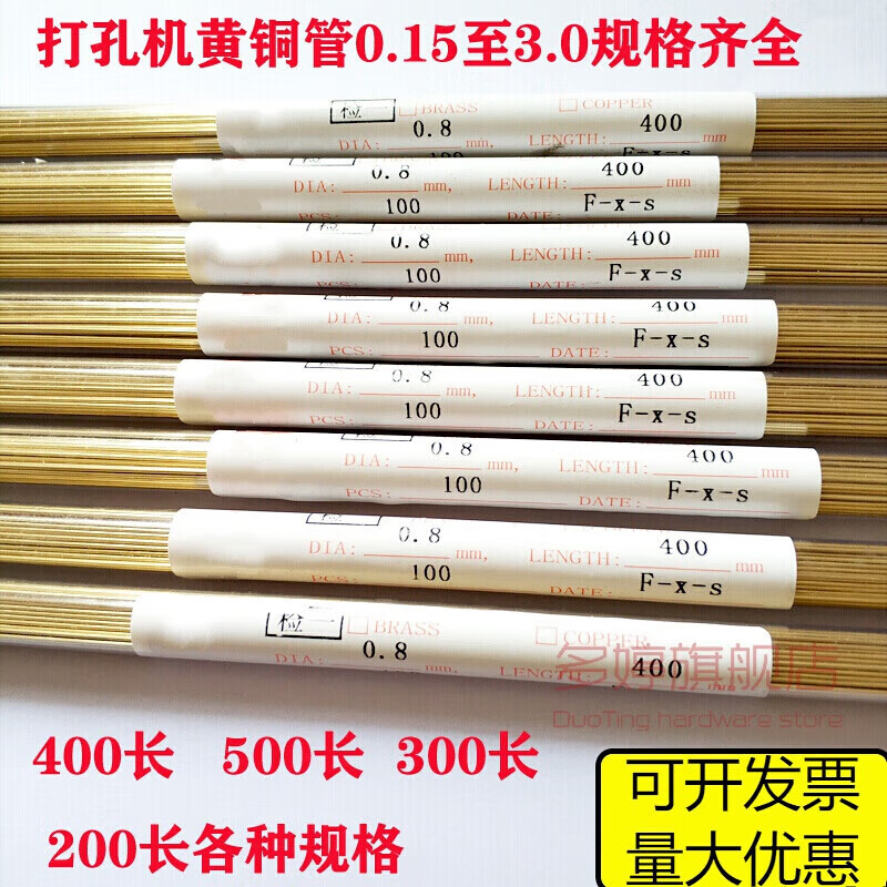 适之打孔机穿孔机电单孔黄铜管细孔放电打孔机黄铜管0.1-3.0mm400长 黄0.2*200=50支1管