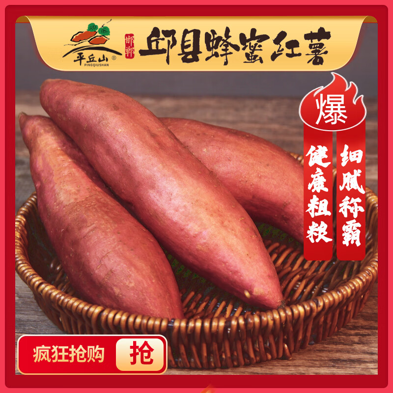 平丘山【白心蜂蜜红薯】白心新鲜沙地番薯红薯地瓜山芋农家自种健康轻食 普通装3斤 白心蜂蜜红薯