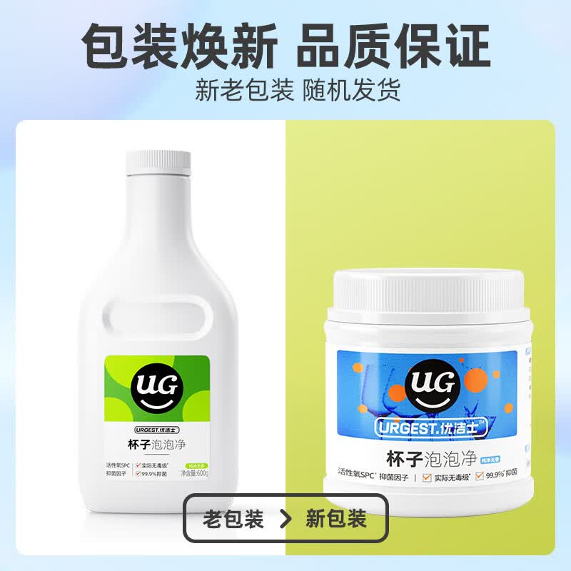优洁士奶瓶清洗剂儿童水杯清洗液水垢清洁剂洗杯子神器茶具去除 洗茶垢 杯子泡泡净-450g