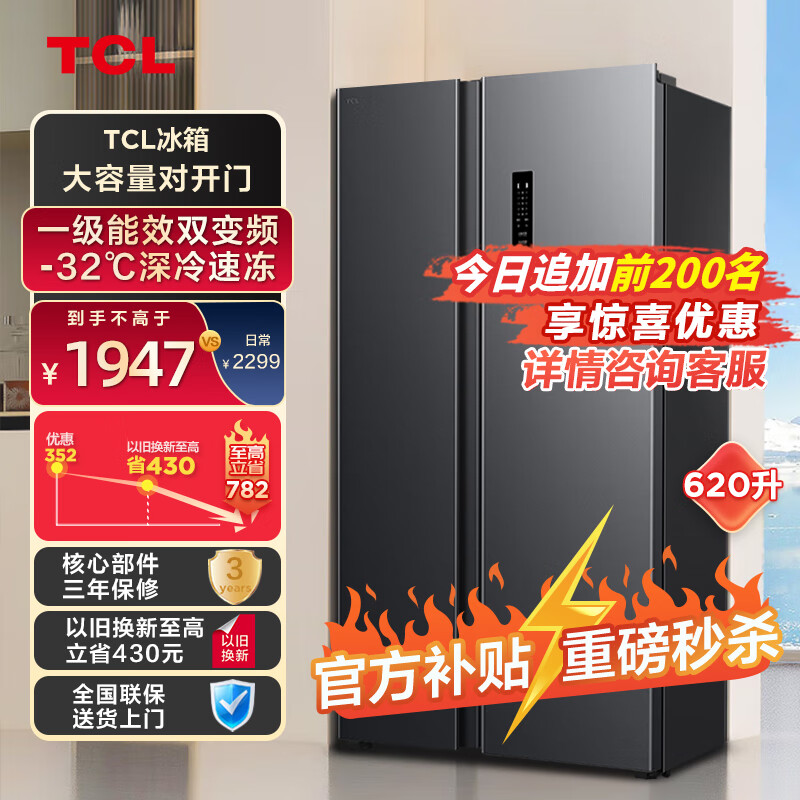 大家看TCL610+升冰箱冰箱怎么样？用了两个月心得分享？
