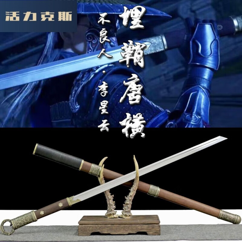 活力克斯影视动漫画不良人李星云不良帅埋鞘环首唐横刀剑周边道具刀未