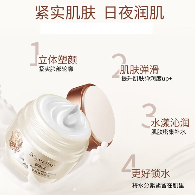 嘉媚乐（CAMENAE）酵素红茶紧致臻颜霜多肽水润补水锁湿润泽面霜紧实懒人霜 50g