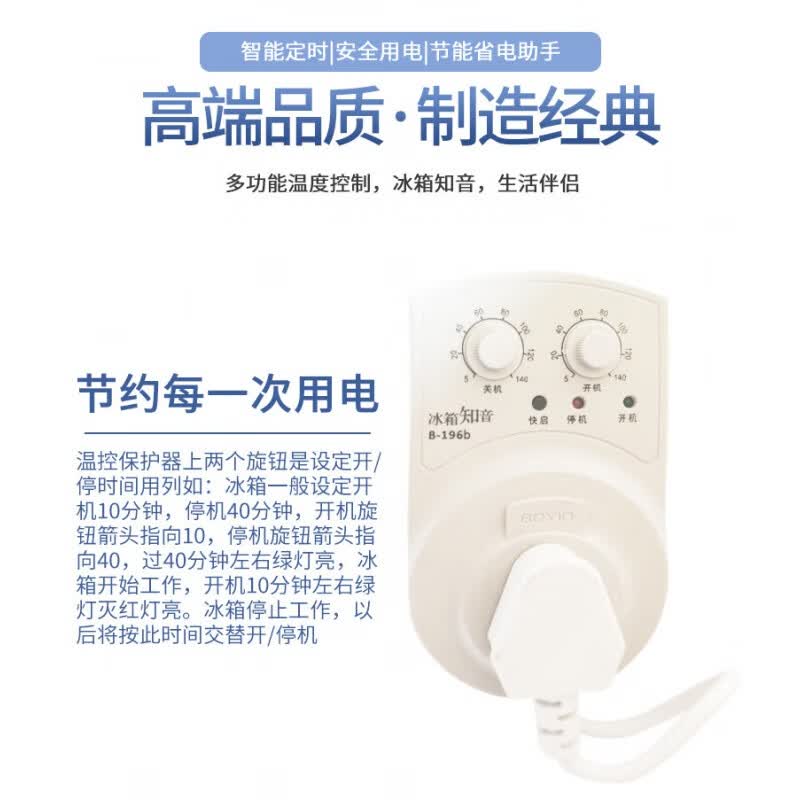 遥绾惜冰柜冰箱知音冰箱伴侣电子温控器定时器保护器家用节能开关 温控定时器B196b