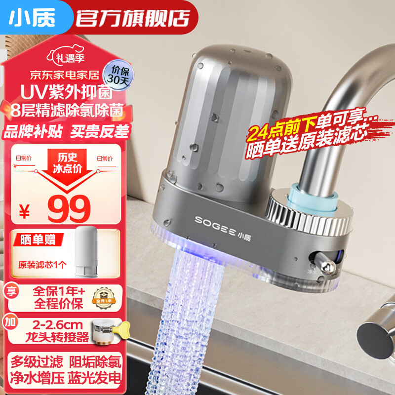 小質(zhì) 水龍頭凈水器 除垢 家用廚房自來(lái)水前置水龍頭過(guò)濾器除去水垢水堿余氯軟水機凈化器起泡器一體 紫外抑菌除氯阻垢一機一芯LJ012