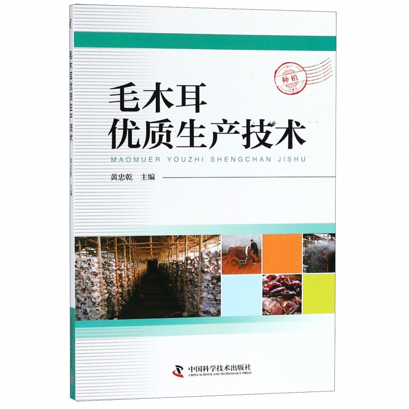 毛木耳优质生产技术