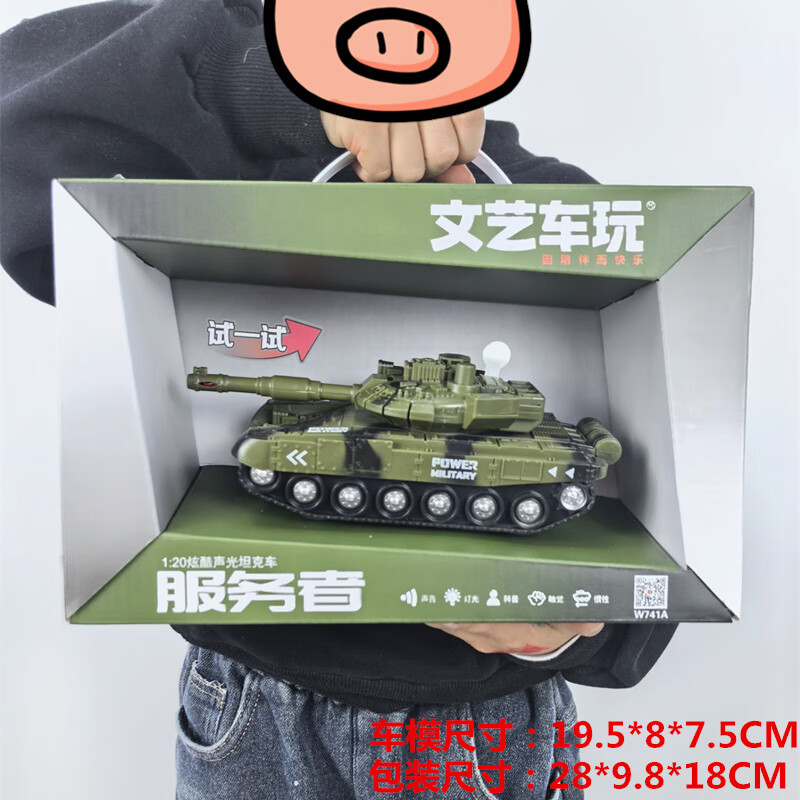 灵颍惯性坦克车儿童玩具车男孩声光战车99式导弹装甲车军事模型礼盒装 小号迷彩绿坦克车(音效)W741A 【