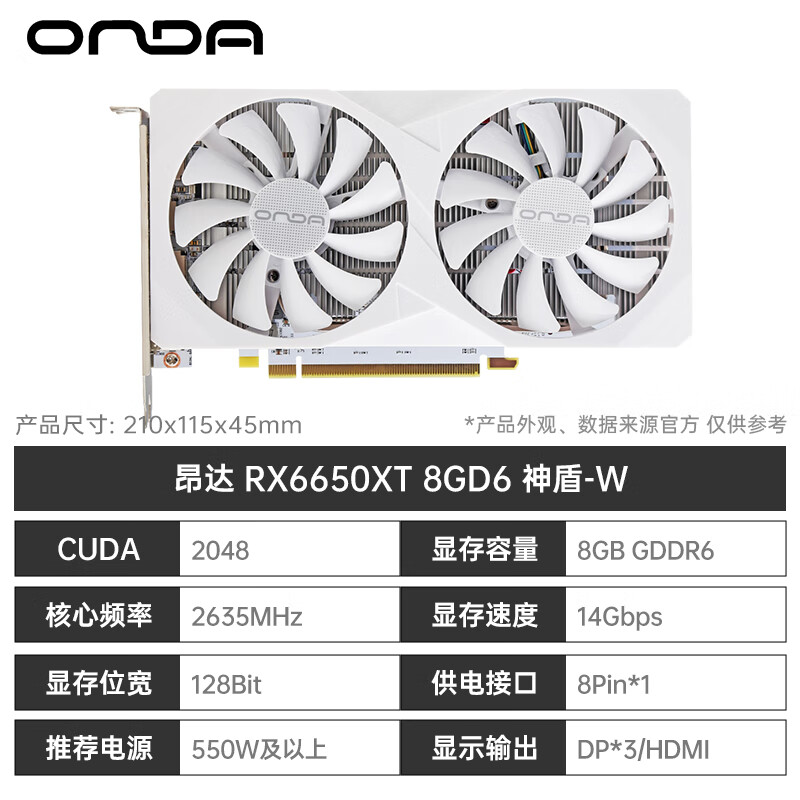 AMDRX6650XT RX6600LE 神盾 8GD6电竞游戏台式电脑显卡台式机 昂达RX6650XT 神盾 8GD6-W 白色双风 8GB