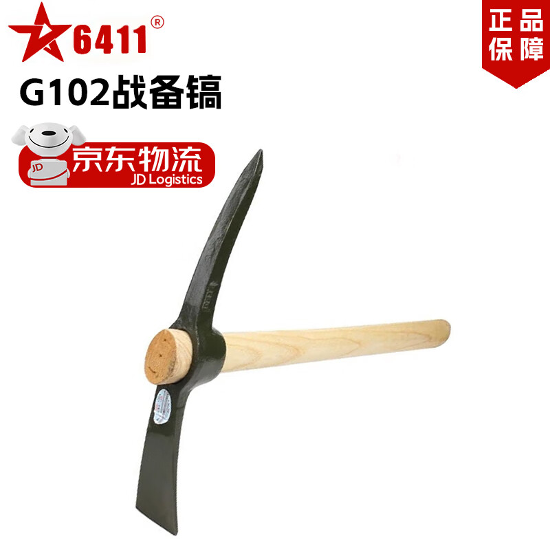 6411工兵鎬G102小鎬十字鎬鶴嘴鋤洋鎬冰鎬園藝鋤鎬救援工具戶外大鎬 G102小號鋼鎬