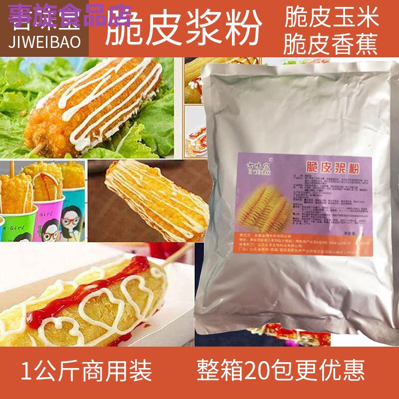 維霆脆漿粉1kg 脆皮香蕉油炸土豆脆皮粉脆皮玉米裹漿粉包裹粉
