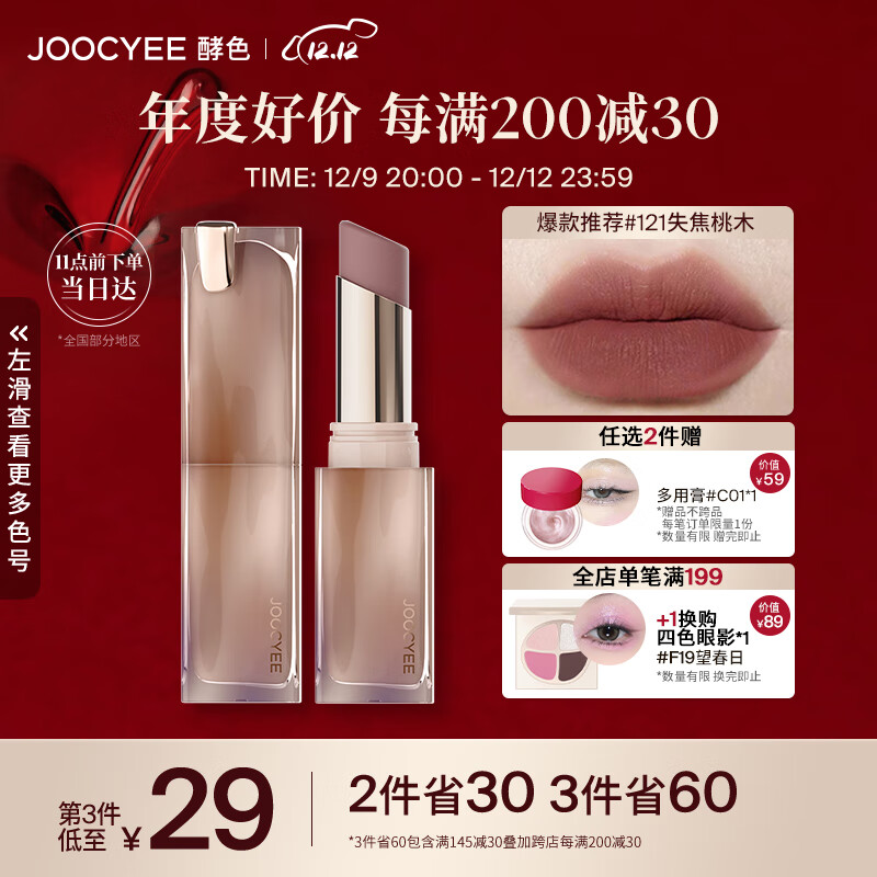 Joocyee酵色粉雾口红#121失焦桃木3.2g 哑光显白生日礼物送女生