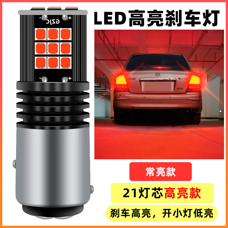 非迎漫适用海马323刹车灯00-06款led爆闪刹车灯01灯泡02后尾灯配件改装 00-06款海马323LED刹车灯21灯1157常 单支装