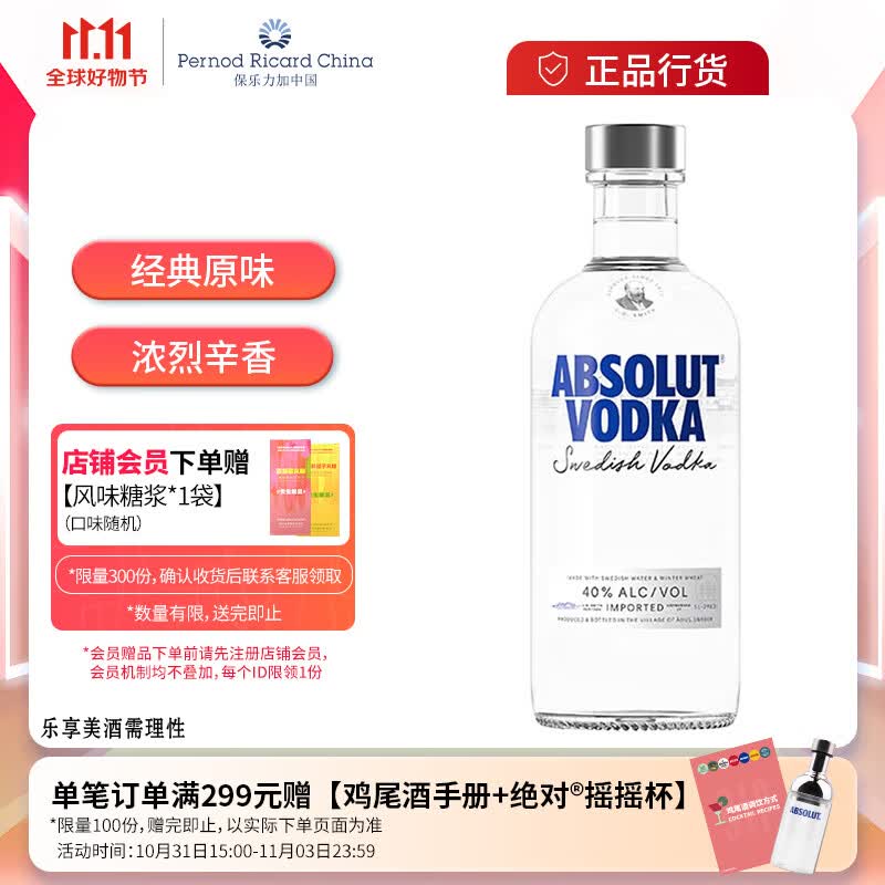绝对（Absolut）伏特加 洋酒 40度 原味 500ml高性价比高么？