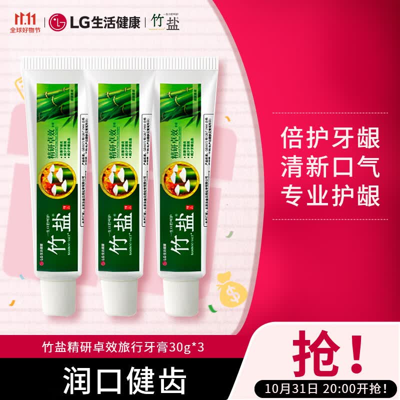 竹盐LG竹盐 精研卓效旅行牙膏30g*3怎么看?