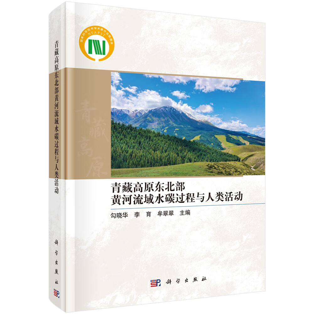 青藏高原东北部黄河流域水碳过程与人类活动怎么看?