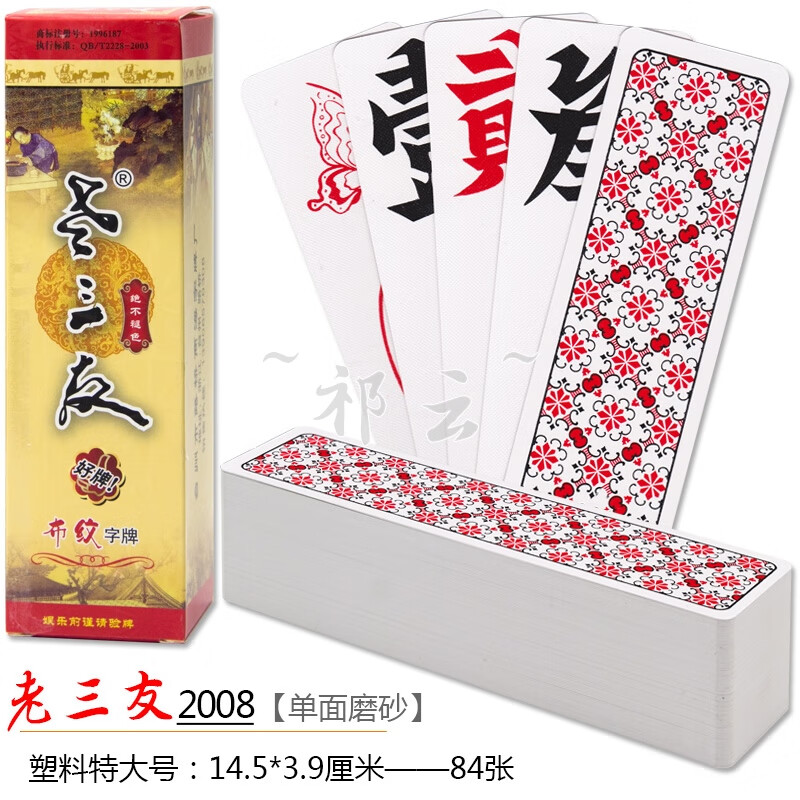 绿野客字牌跑胡子字牌跑胡子湖南特大中小号塑料磨砂多人聚会娱乐桌游