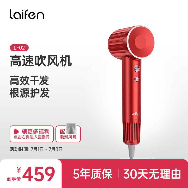 徕芬Laifen家用吹风机 大功率速干不伤发电吹风 莱芬负离子低噪音吹风筒LF02 赠男士女士 LF02熔岩红