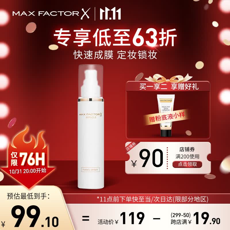 蜜丝佛陀(MAXFACTOR)定妆喷雾持久定妆控油补水干皮油皮适用95ml使用感如何?