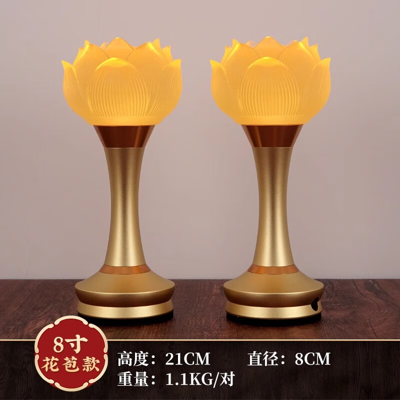 蓮花燈菩薩佛堂長明燈led供佛燈插電琉璃觀音燈佛燈佛前供燈家用 8英寸花苞款/對（黃光充電款）