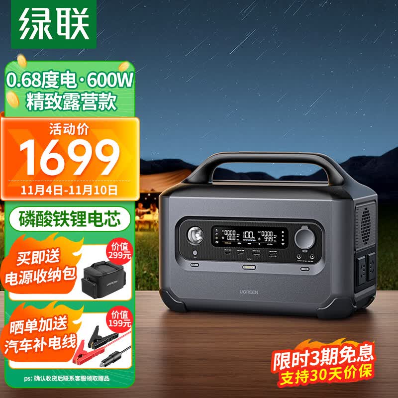 绿联 【磷酸铁锂】户外电源GS600W大功率 680Wh大容量停电应急备用电源家用 220V快充移动储能 自驾露营电池高性价比高么？