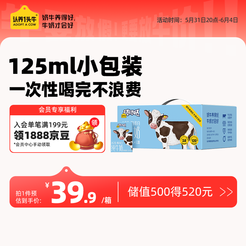 认养一头牛棒棒哒A2β酪蛋白儿童奶125ml*12盒纯牛奶整箱学生奶 4.5g蛋白/盒 125ml*12盒*1箱