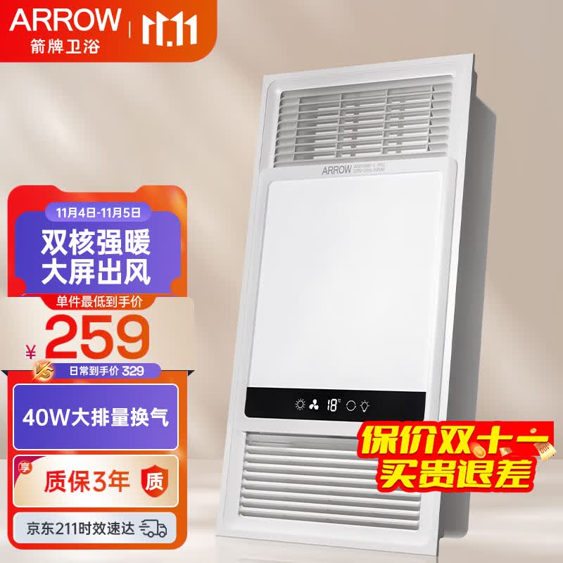 箭牌（ARROW）风暖浴霸 双核浴室取暖器 卫生间排气扇照明一体暖风机  集成吊顶属于什么档次？