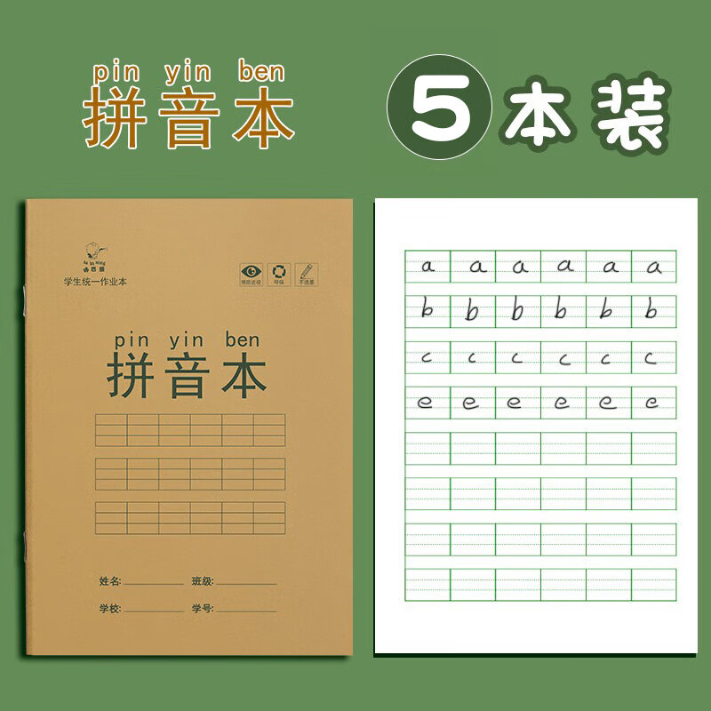 宸学文具田格本拼音本田字格幼儿园生字本语文田格本写字本英语本练习