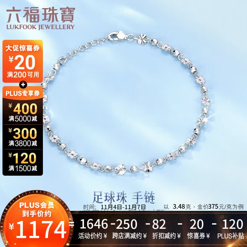 六福珠宝 Pt950车花足球珠铂金手链女款手饰 计价 G07TBPB0009 约3.48克属于什么档次？