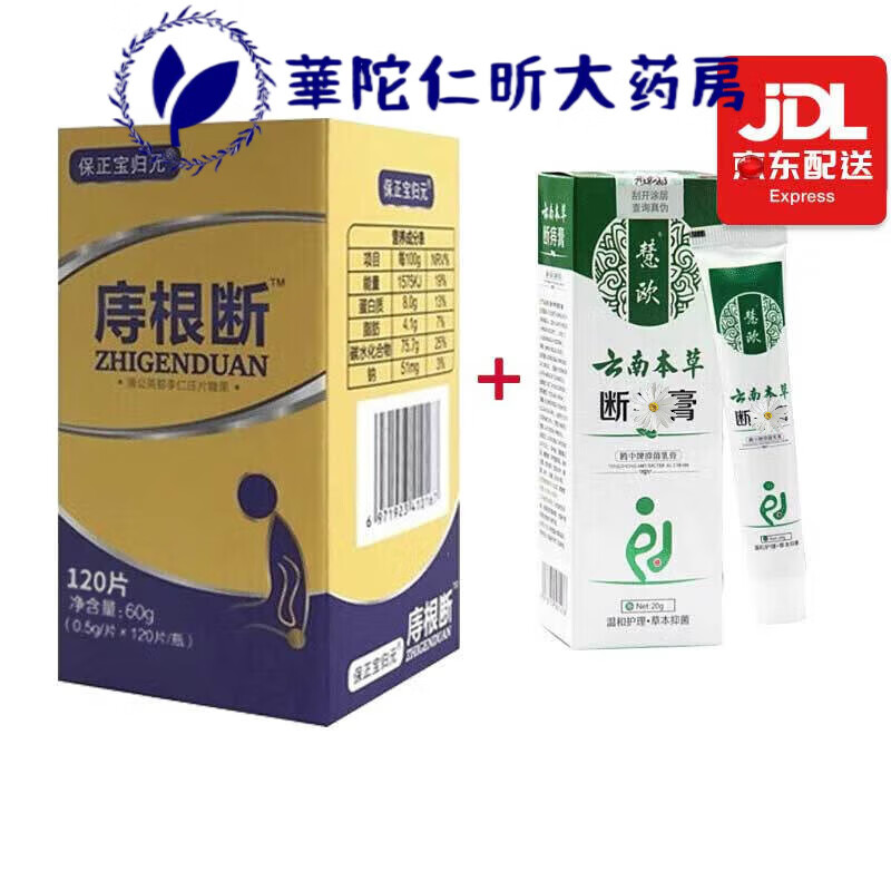 保正宝归元痔根断片【购3贈1】120片/盒 草本中成配方 1盒