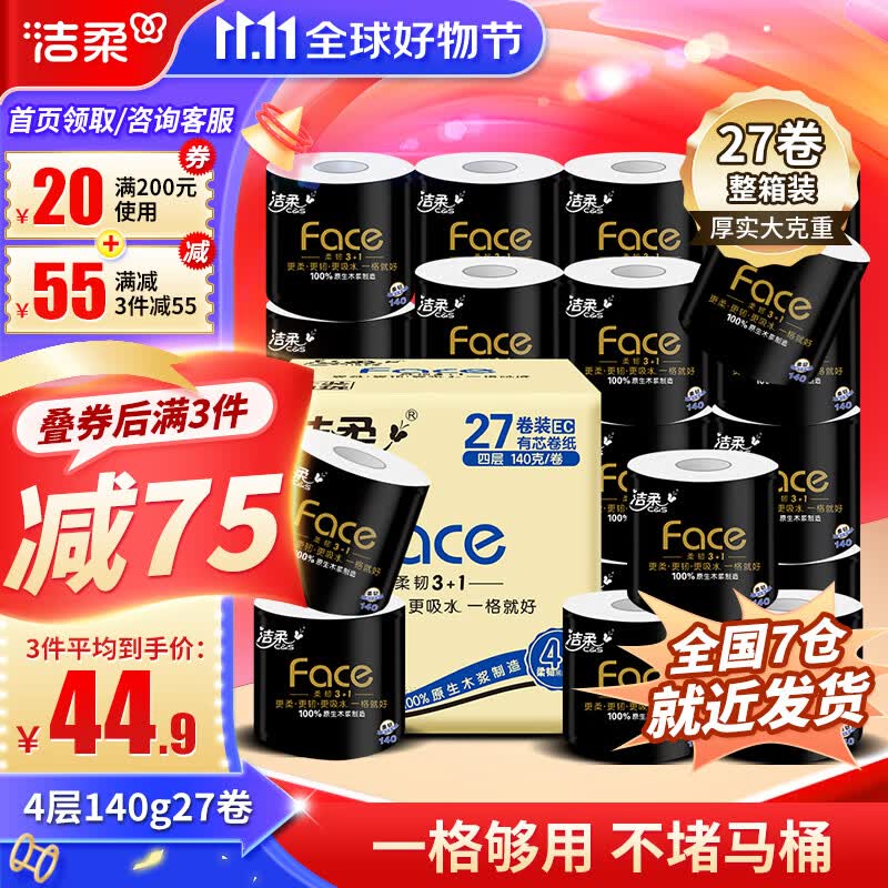 洁柔黑Face卷纸卫生纸4层加厚有芯卷筒纸厕纸无香家用纸家庭装擦手纸 4层140g27卷整箱怎么样,好用不?